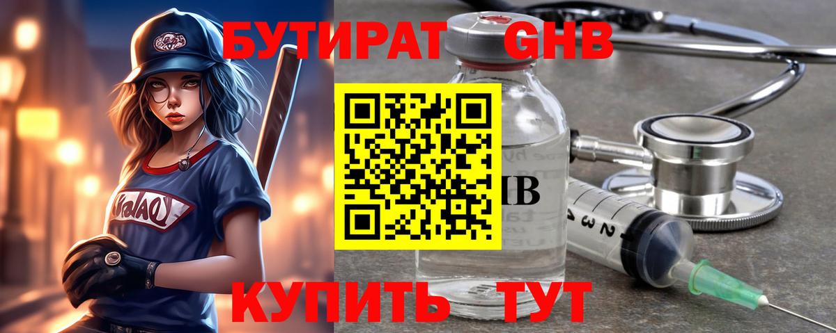 БУТИРАТ бутик Кизилюрт