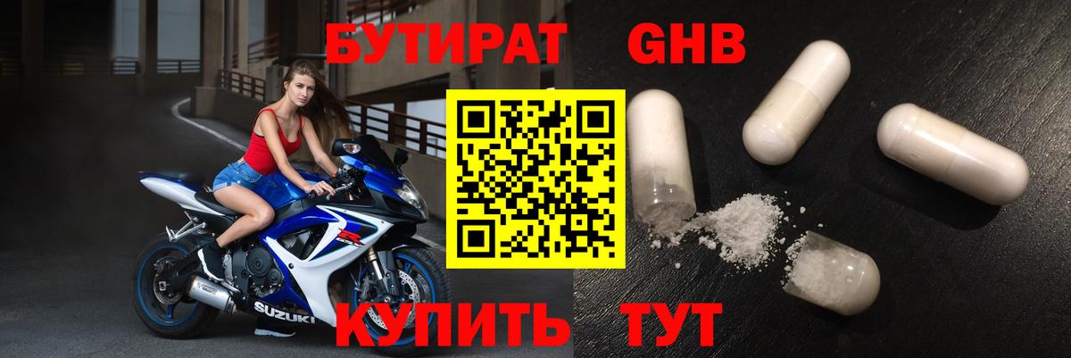 БУТИРАТ жидкий экстази  Вход с VPN  Кизилюрт 