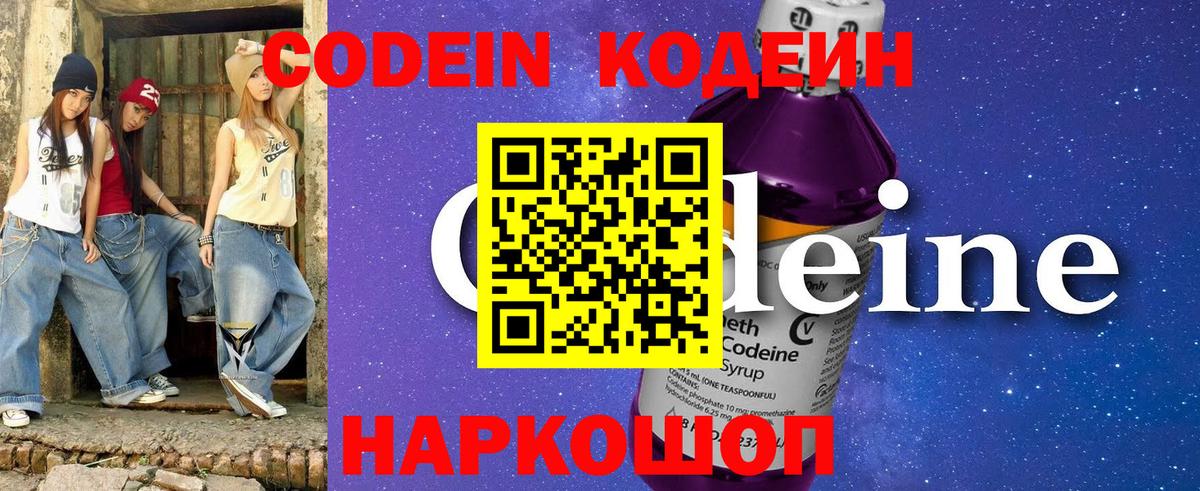 Кодеин Purple Drank Кизилюрт