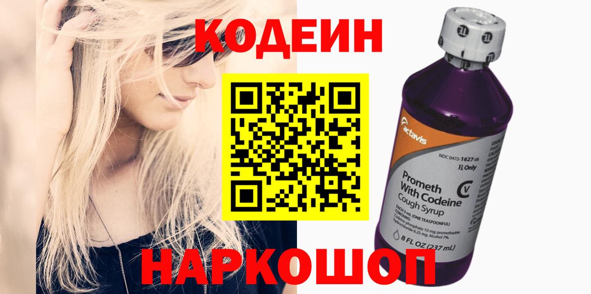 Кизилюрт  Кодеин напиток Lean (лин)  Вход с VPN 
