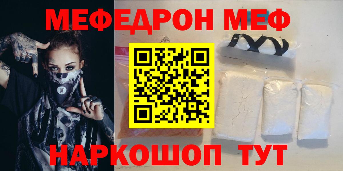 МЯУ-МЯУ кристаллы  МЯУ-МЯУ VHQ  Меф  Вход с VPN  Кизилюрт 
