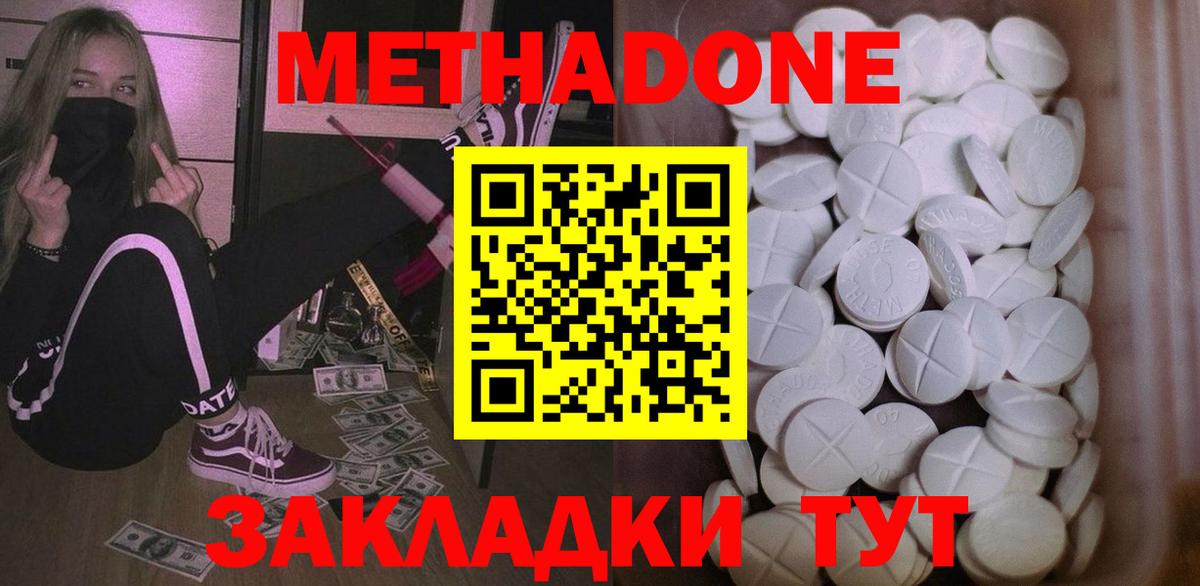 МЕТАДОН белоснежный  МЕТАДОН кристалл  Вход с VPN  Кизилюрт 