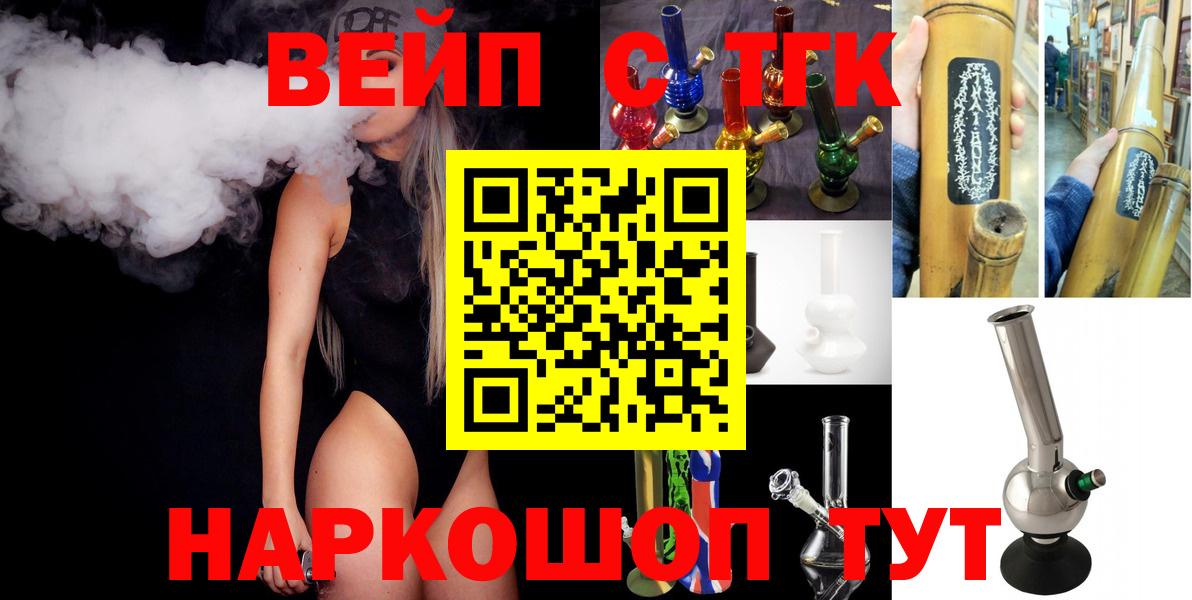 Кизилюрт  ТГК вейп  Вход с VPN 